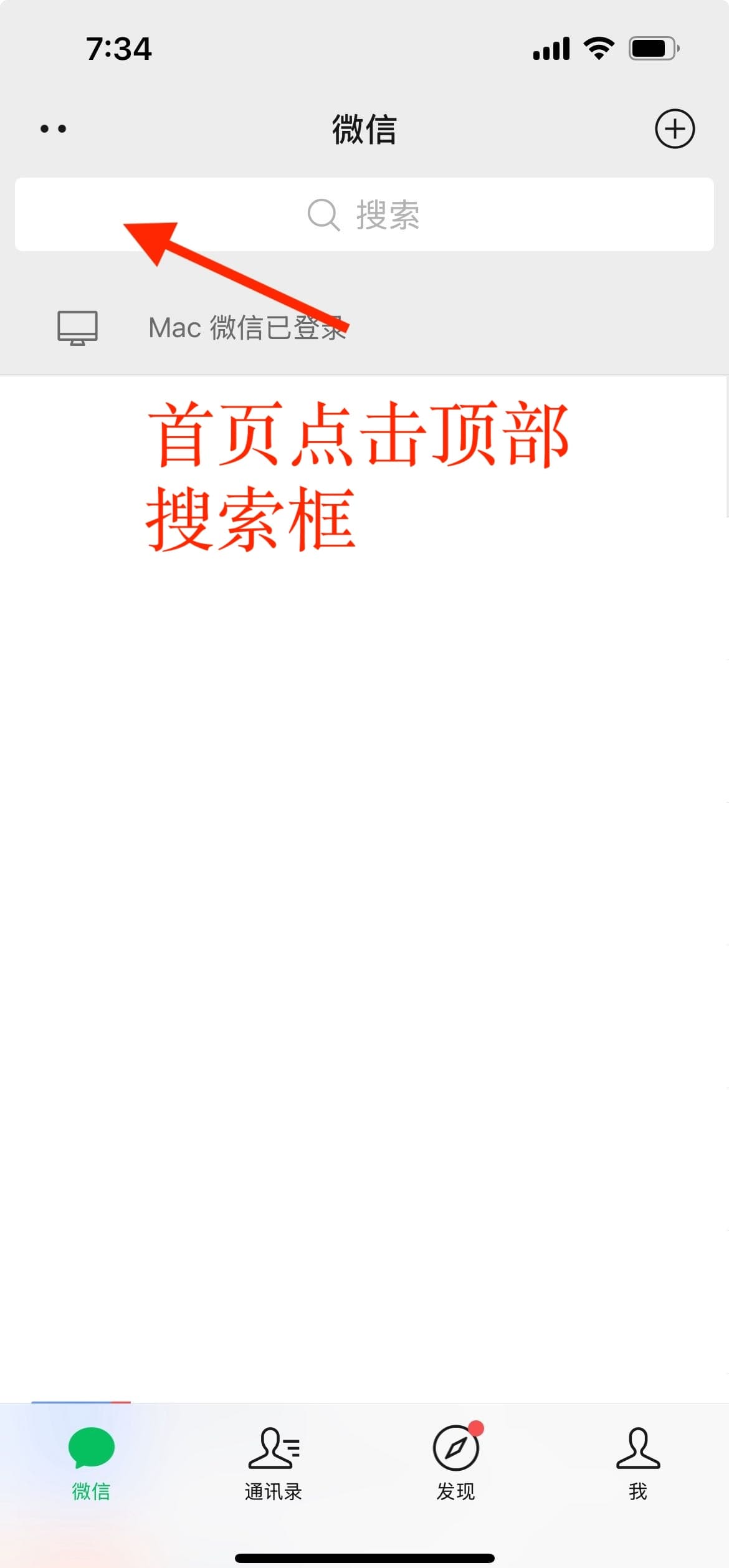 打开微信，点击首页的搜索框