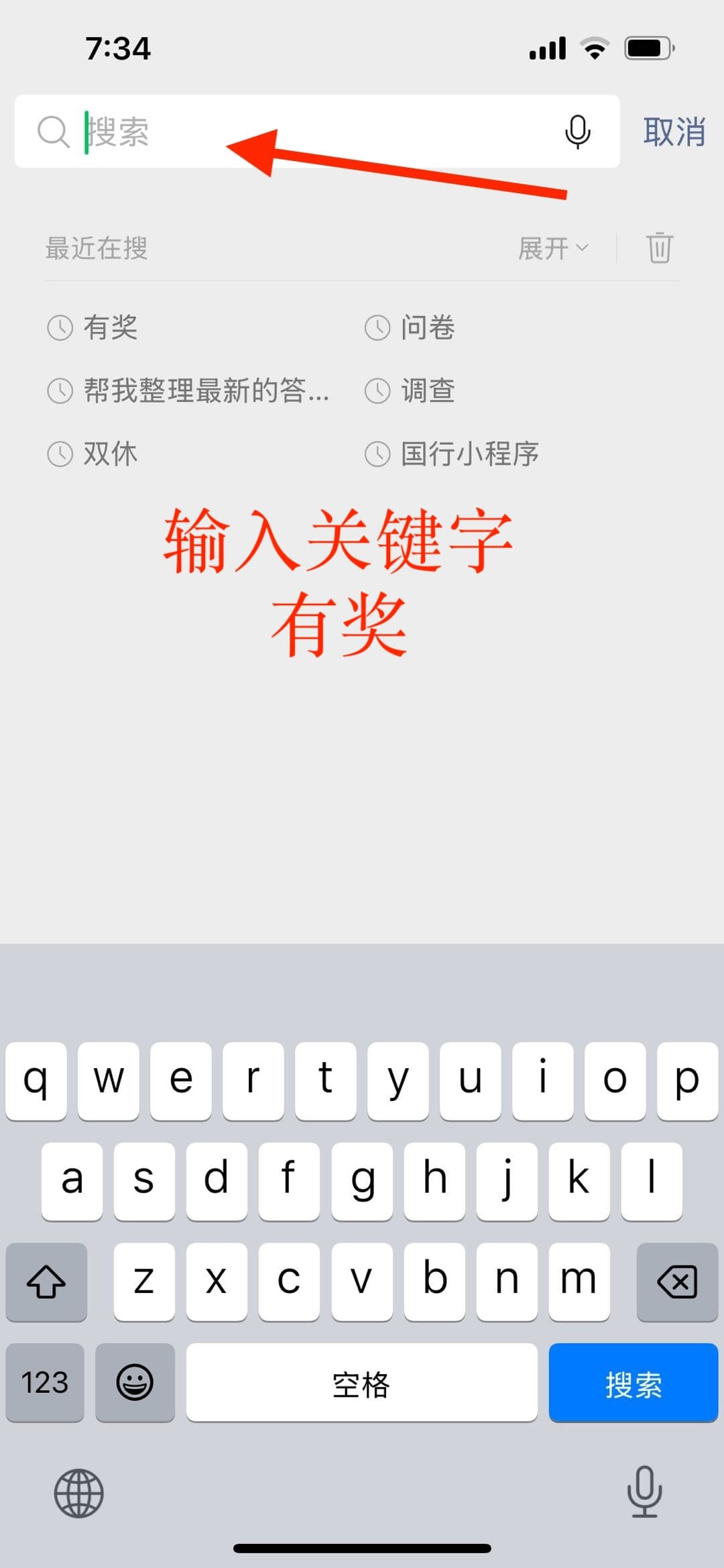 输入关键字 "有奖" 进行查询