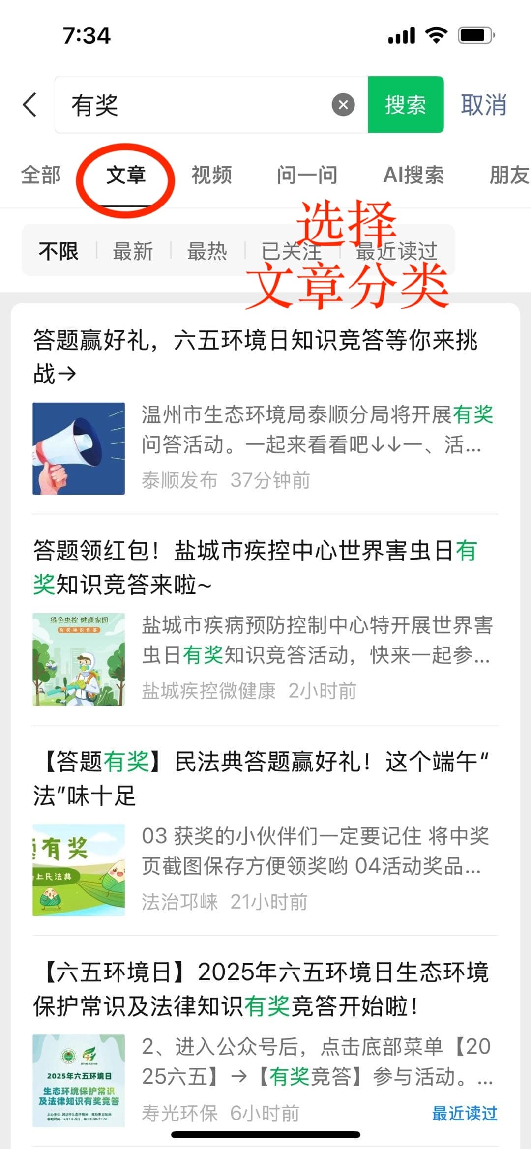 选择文章类别