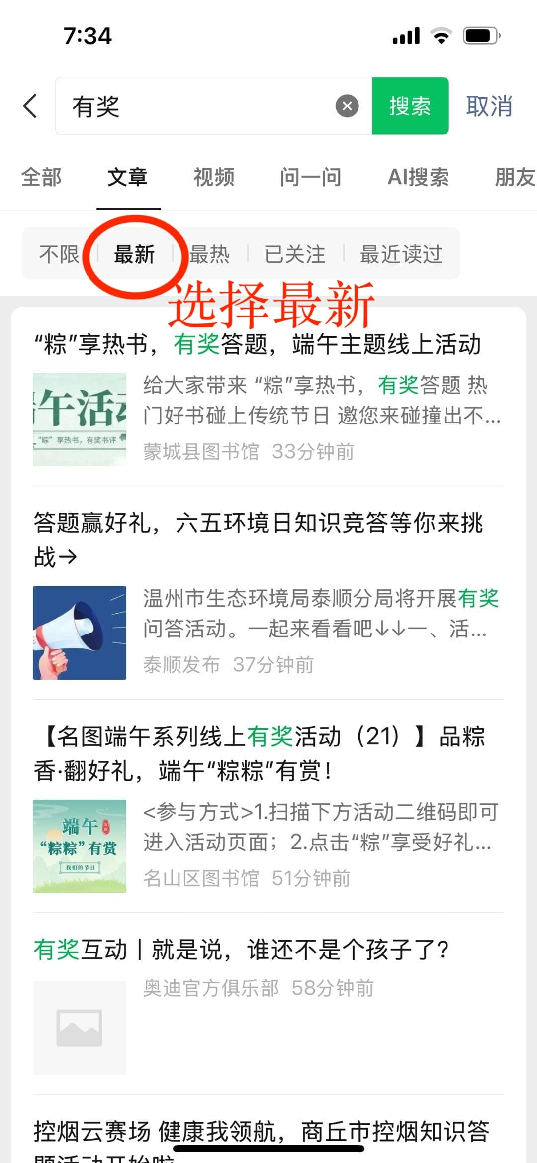 选择最新的排列方式